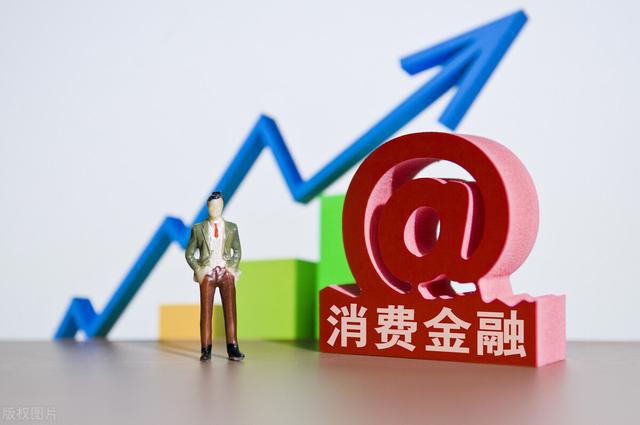 消費(fèi)金融上市公司行業(yè)洞察、發(fā)展趨勢及前景展望