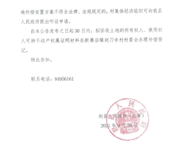 北碚最新征地通告詳解，任務完成指南