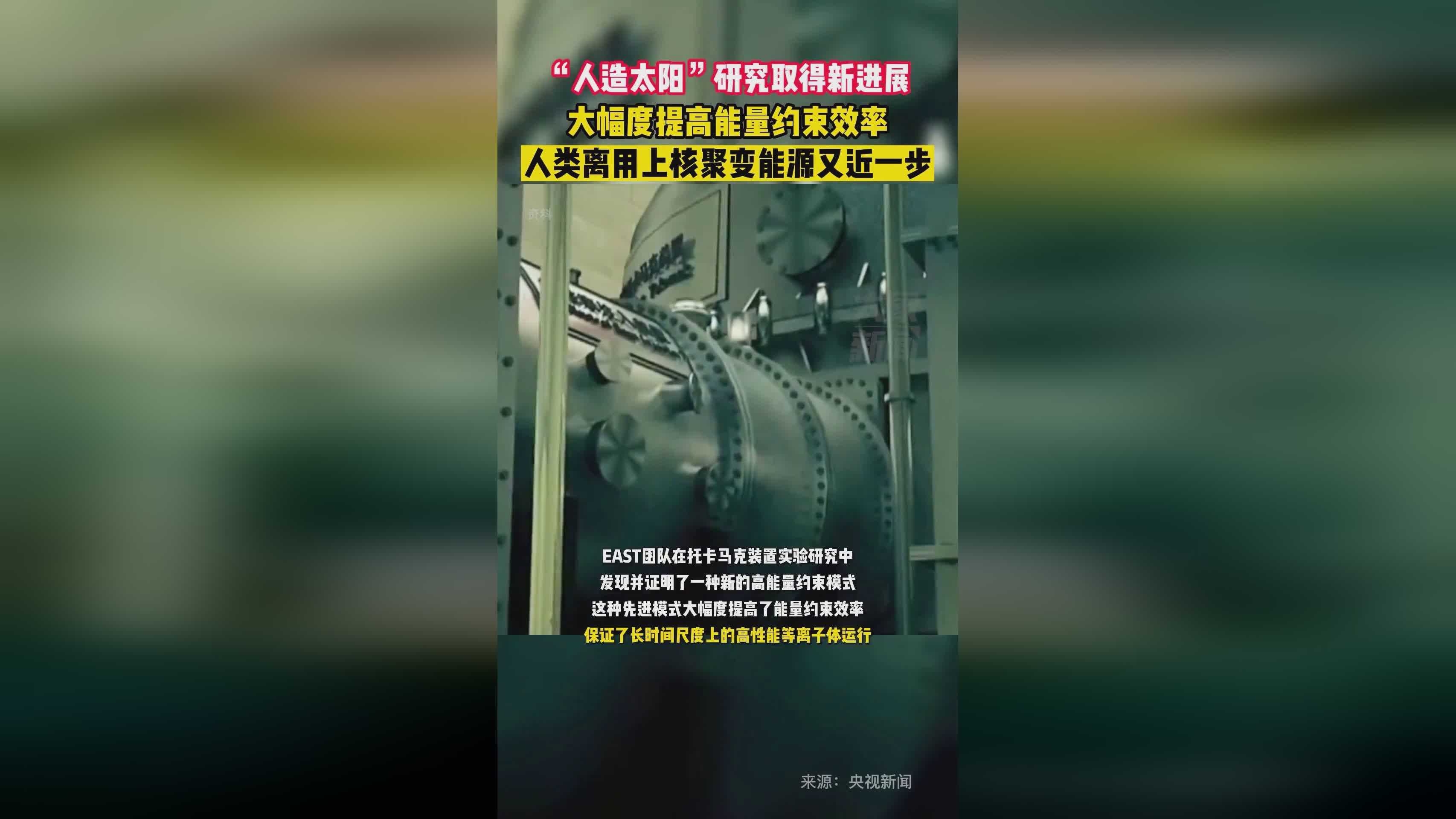 人造太陽研究最新進(jìn)展動(dòng)態(tài)報(bào)告