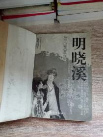 明曉溪新作揭秘，全新世界等你來領(lǐng)略！