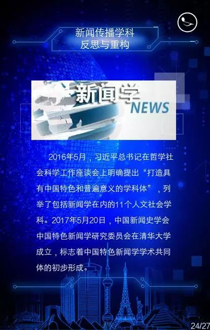 時(shí)代的印記與思想的飛躍，精選理論回顧與展望（2017年度）