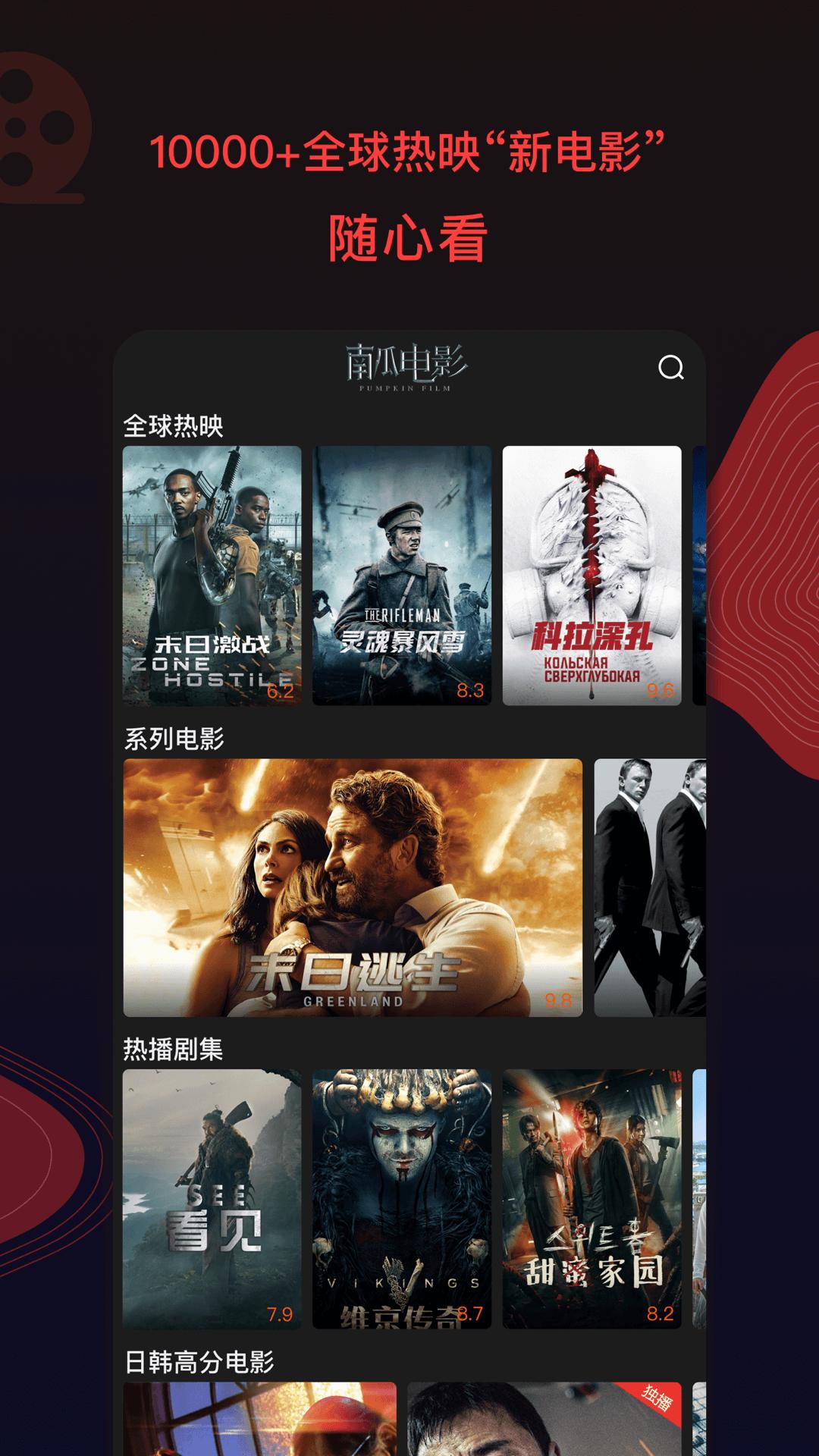 南瓜電影電視版，影視娛樂的新選擇