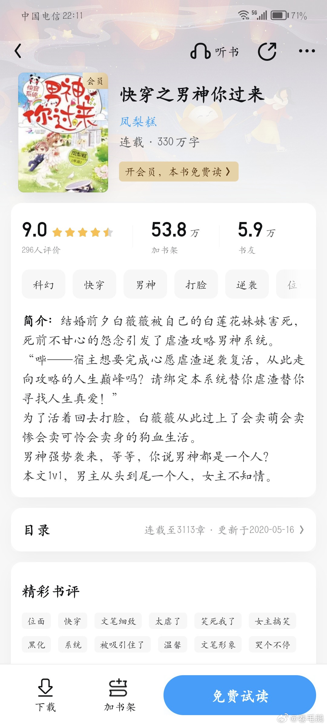快穿情不自矜，自信與成就感的蛻變之旅