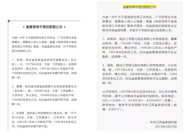 常熟干部最新任命展望與深度解讀